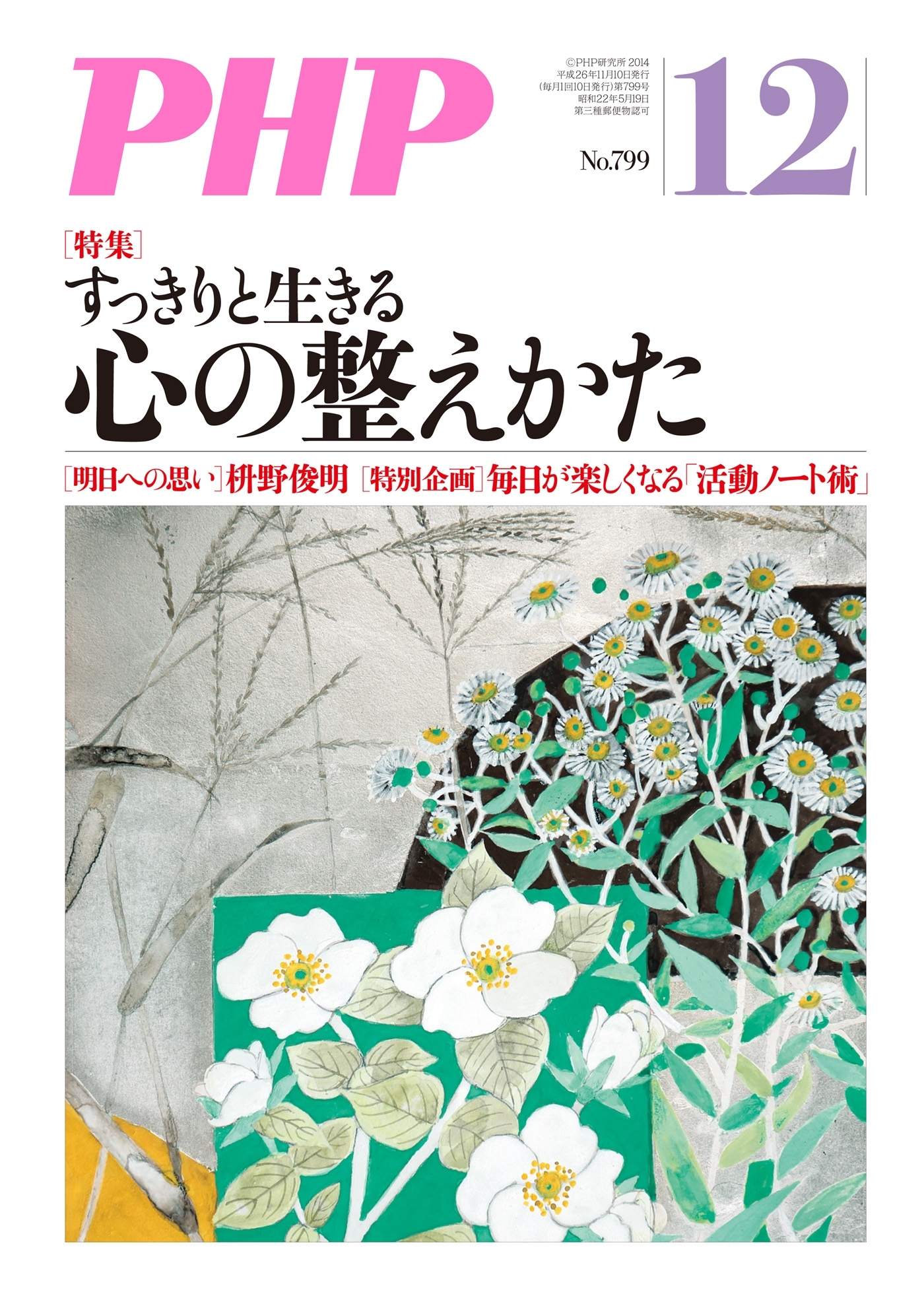 月刊誌PHP 2014年12月号