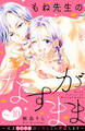もね先生のなすがまま~天才BL作家のいろんなお世話します~ 分冊版(10)