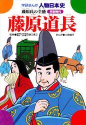 藤原道長 藤原氏の全盛