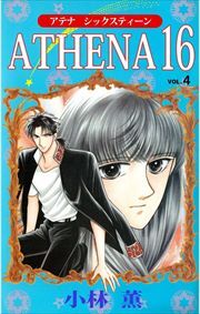 ＡＴＨＥＮＡ　１６4