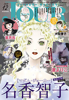 JOUR 2025年12月号