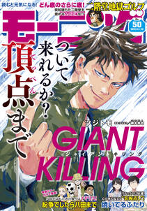 モーニング　2023年50号 [2023年11月9日発売]