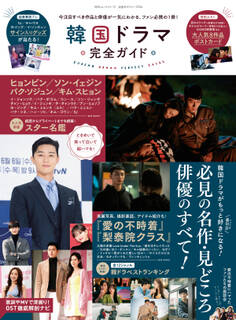 100%ムックシリーズ 完全ガイドシリーズ336 韓国ドラマ完全ガイド