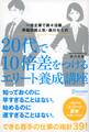 一流企業で続々活躍、早稲田超人気・森川ゼミの 20代で10倍差をつけるエリート養成講座