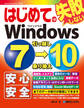 はじめてのWindows7→10 引っ越し 乗り換え