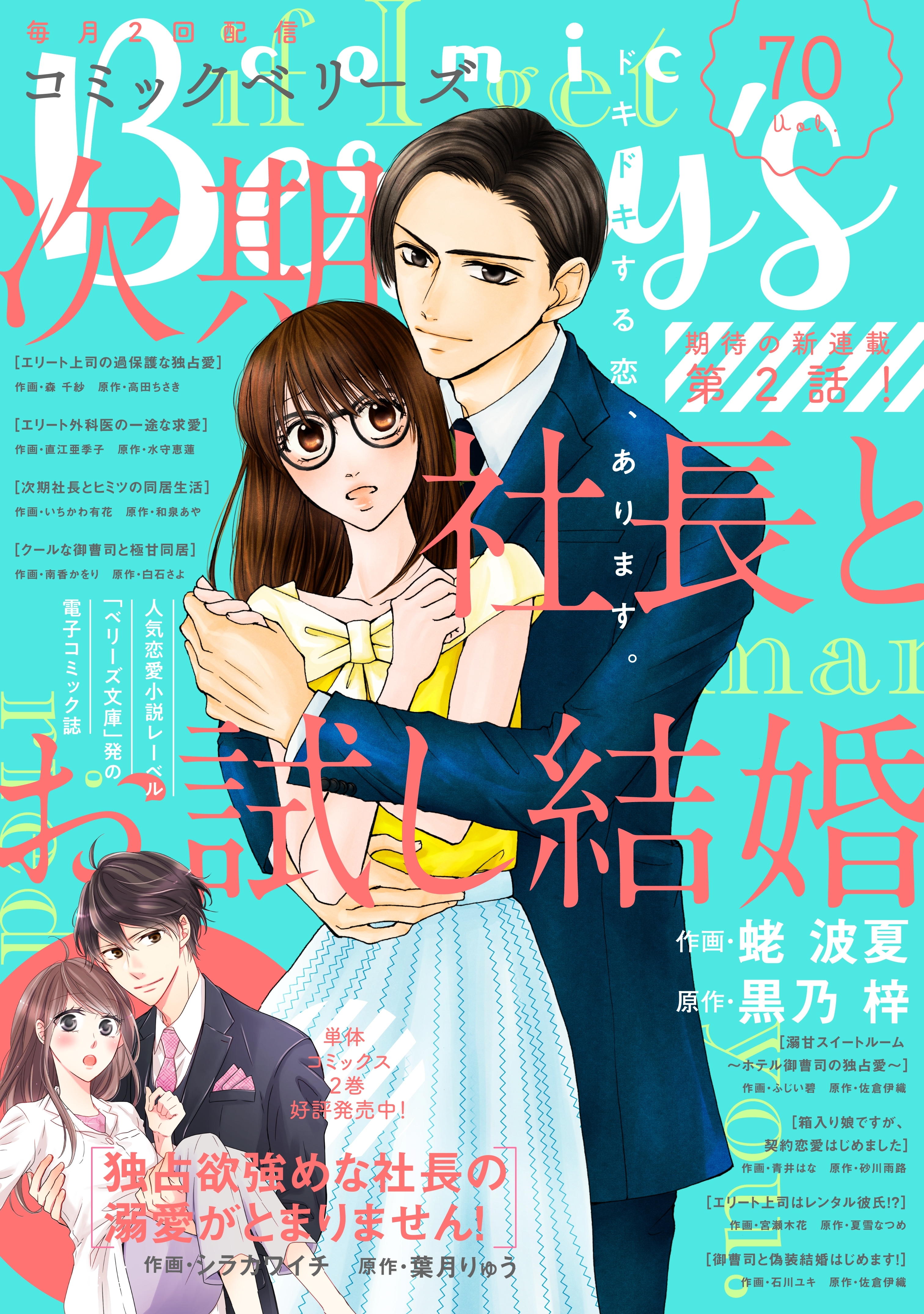 comic Berry's vol.70