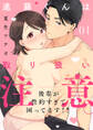 【期間限定 無料お試し版 閲覧期限2026年9月9日】【ショコラブ】進藤くんは取り扱い注意。 ~後輩が性的すぎて困ってます!?~(1)