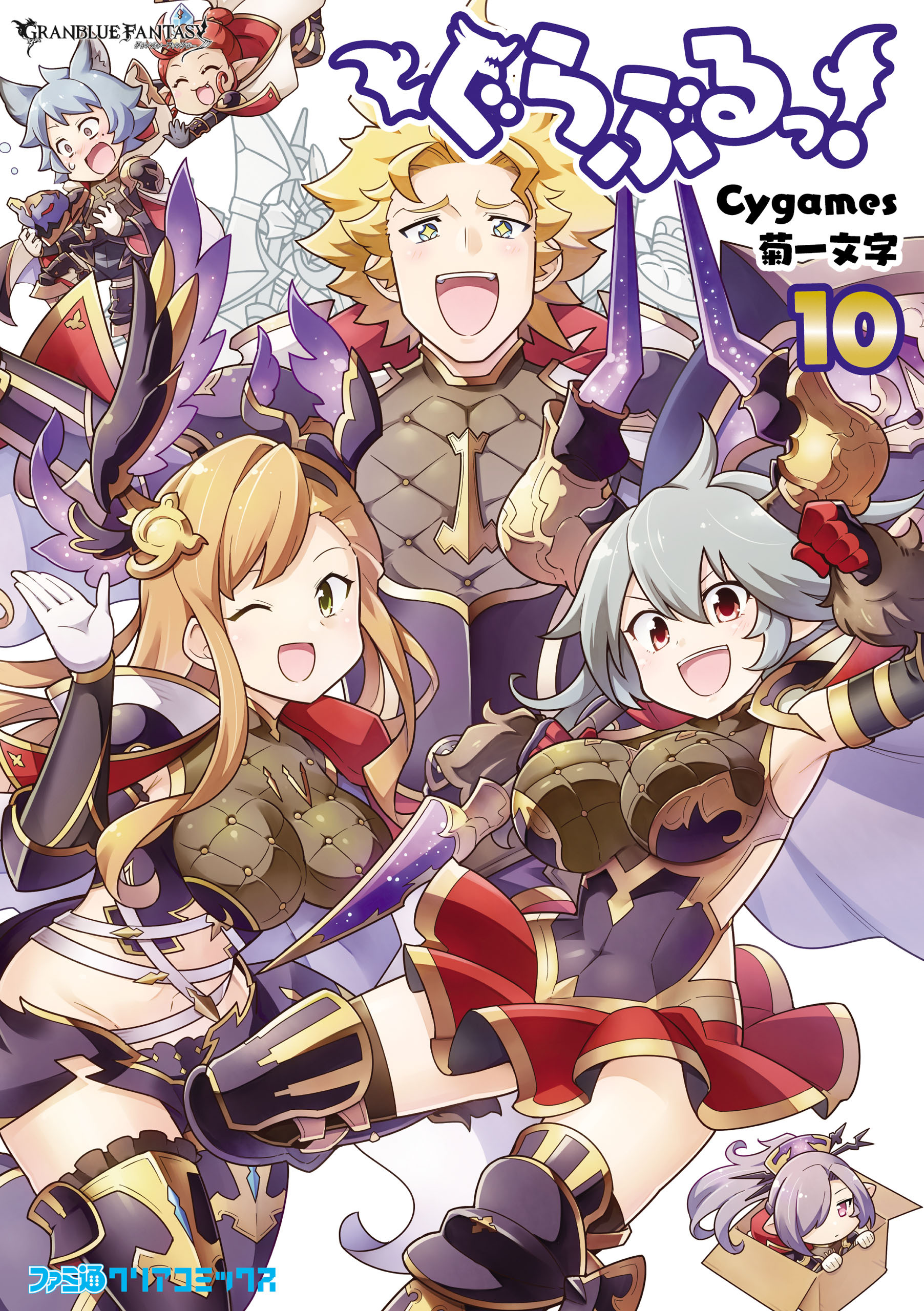 ぐらぶるっ 既刊10巻 Cygames 菊一文字 人気マンガを毎日無料で配信中 無料 試し読みならamebaマンガ 旧 読書のお時間です