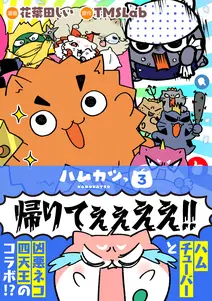 ハムカツっ
