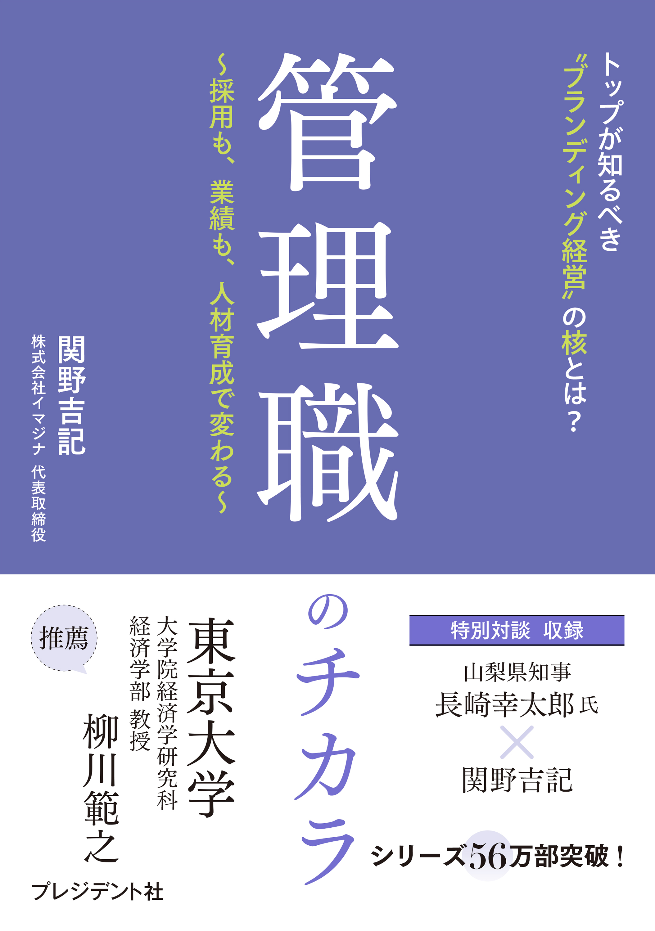 管理職のチカラ――採用も、業績も、人材育成で変わる