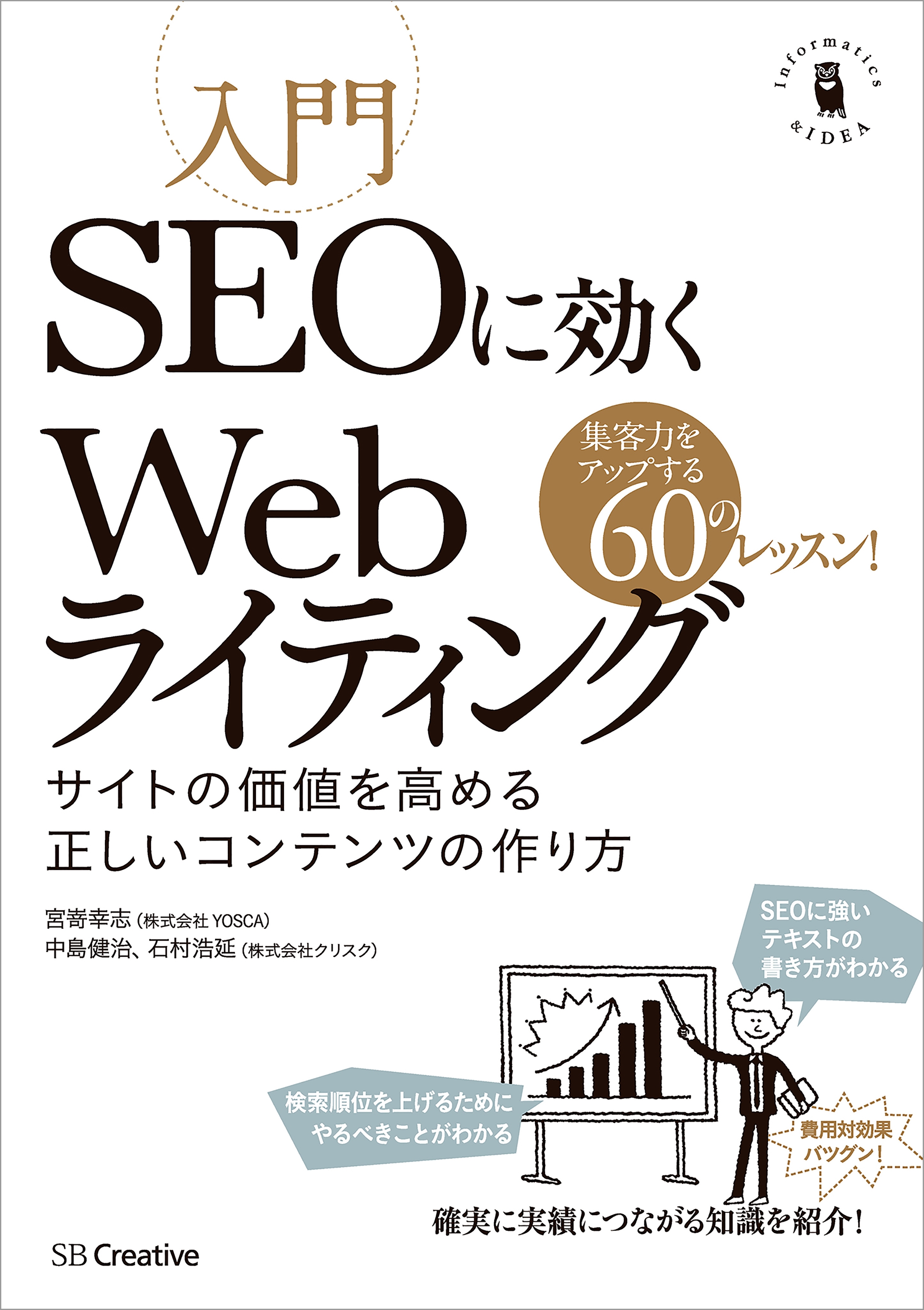 入門SEOに効くWebライティング