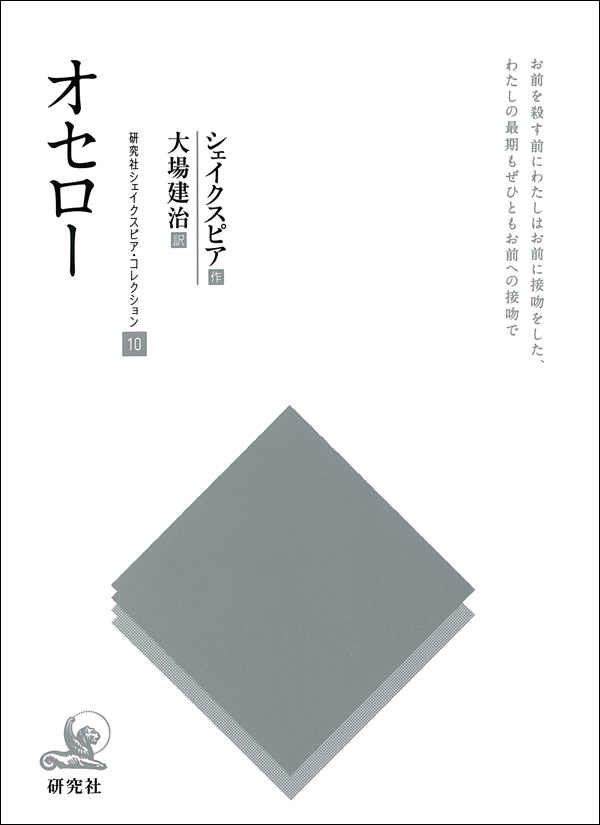 研究社シェイクスピア・コレクション