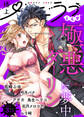 極上ハニラブ 2023年3月号【とろ甘】