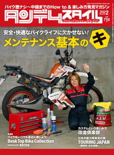 タンデムスタイル 2022年2月号