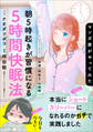 マンガ家がやってみた「朝5時起きが習慣になる5時間快眠法」