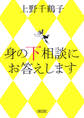 身の下相談にお答えします
