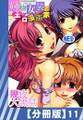 【分冊版】姉と女装とエロ漫画家(11)