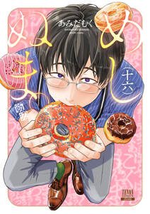 めしぬま。