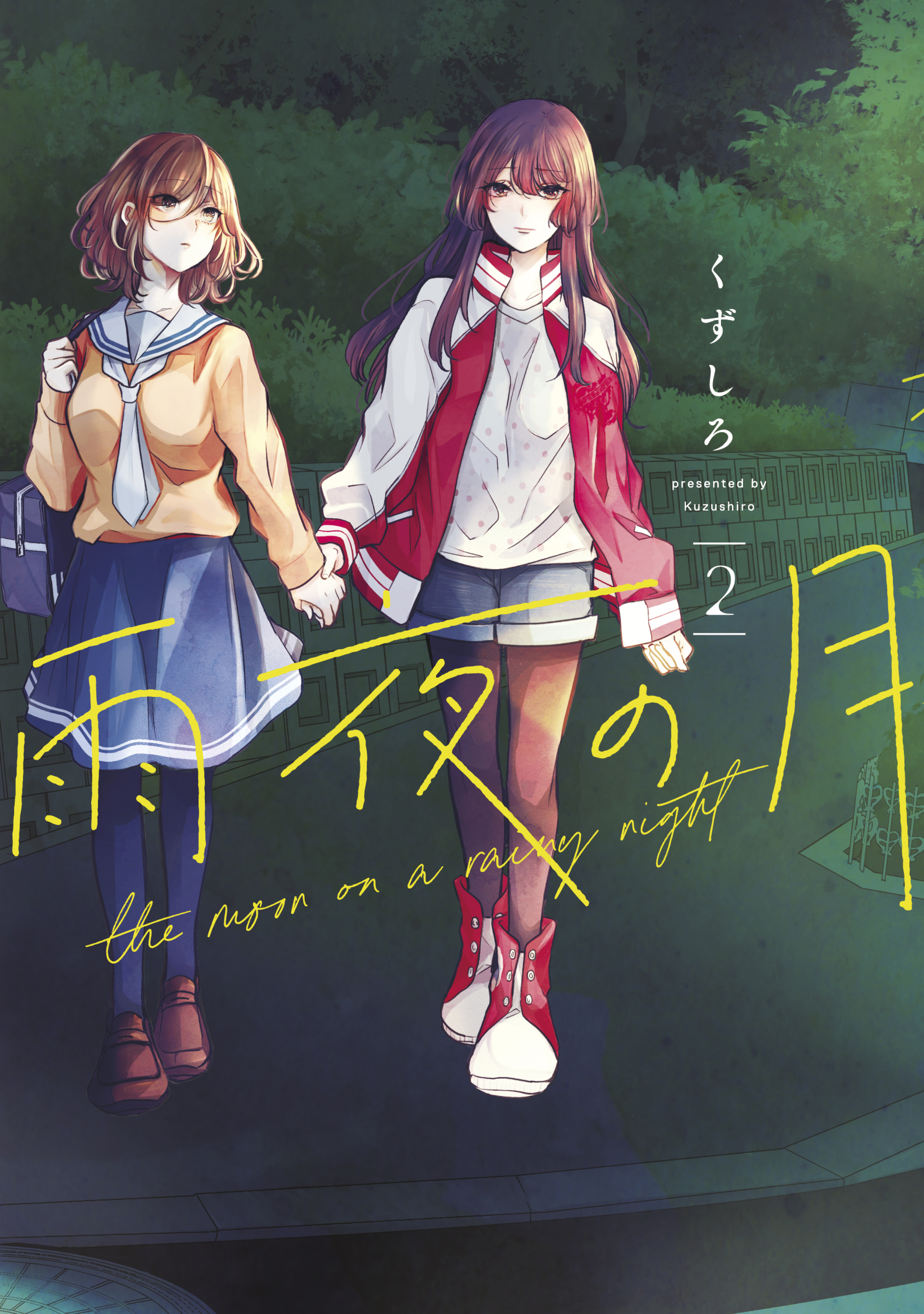 【期間限定　無料お試し版　閲覧期限2026年9月17日】雨夜の月（２）