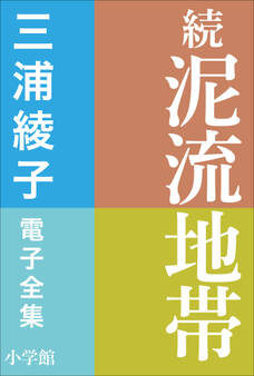 泥流地帯