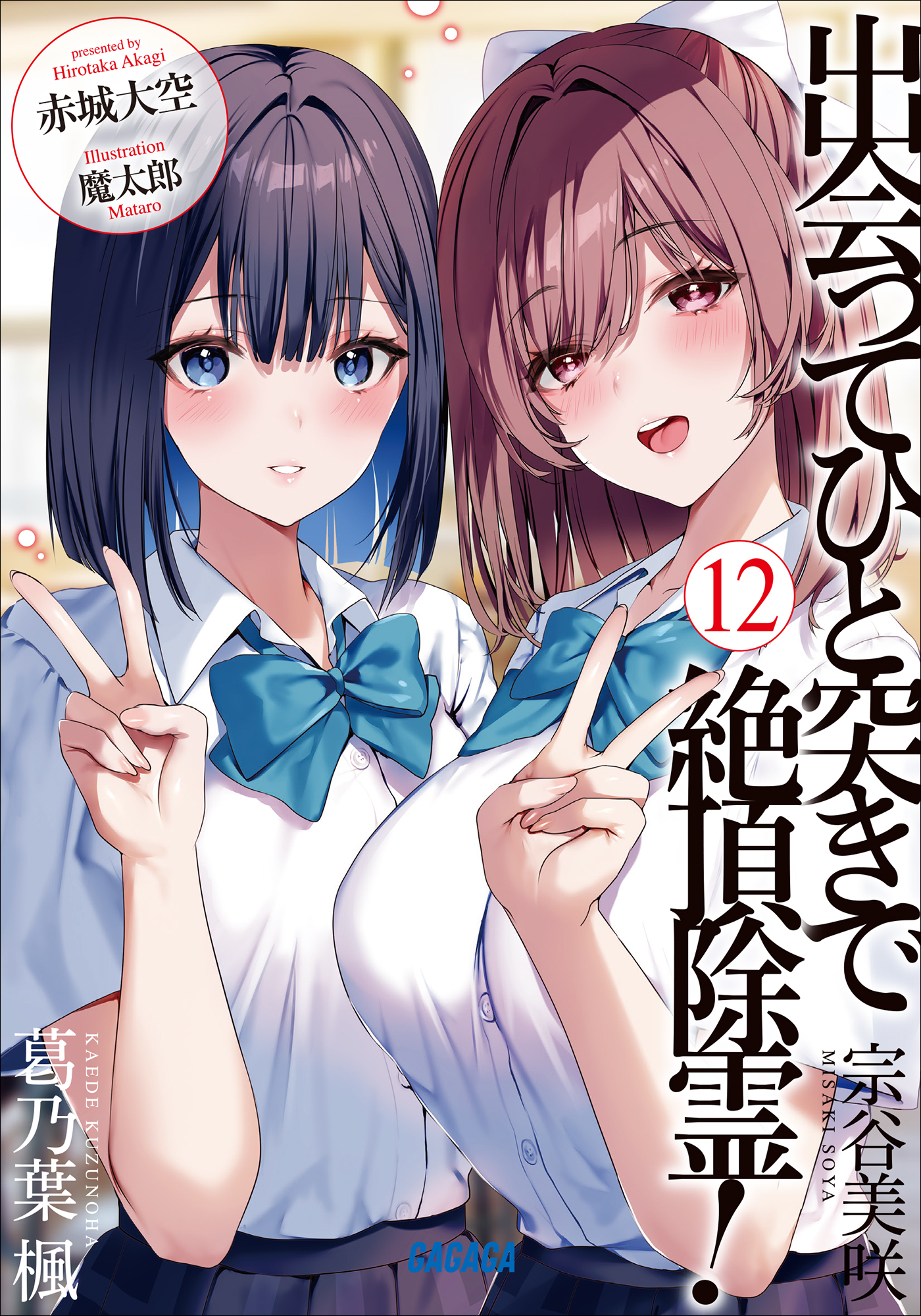 出会ってひと突きで絶頂除霊！