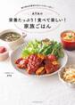 AYAの栄養たっぷり! 食べて楽しい! 家族ごはん