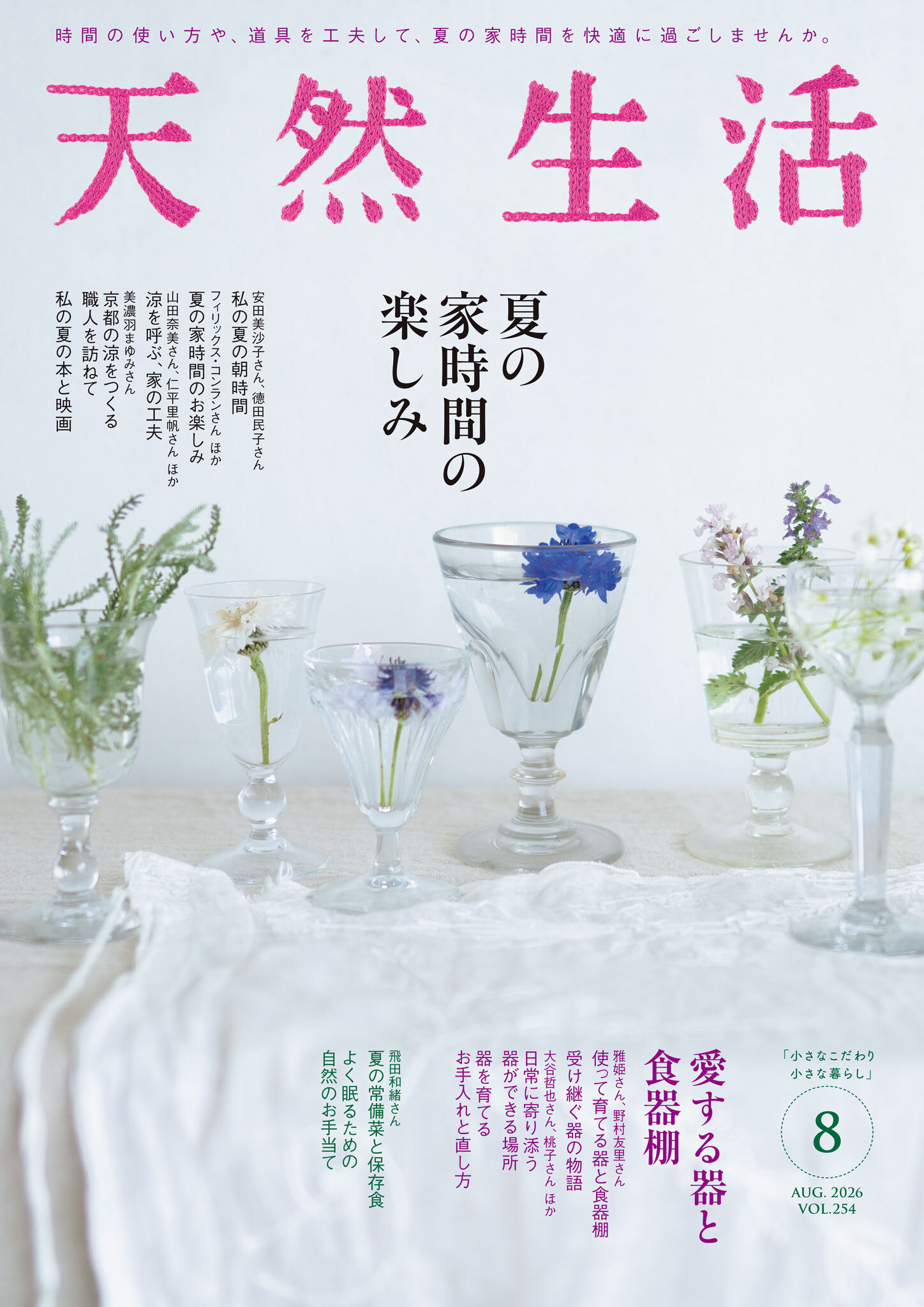 天然生活