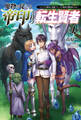 魔物を従える”帝印”を持つ転生賢者~かつての魔法と従魔でひっそり最強の冒険者になる~4(サーガフォレスト)