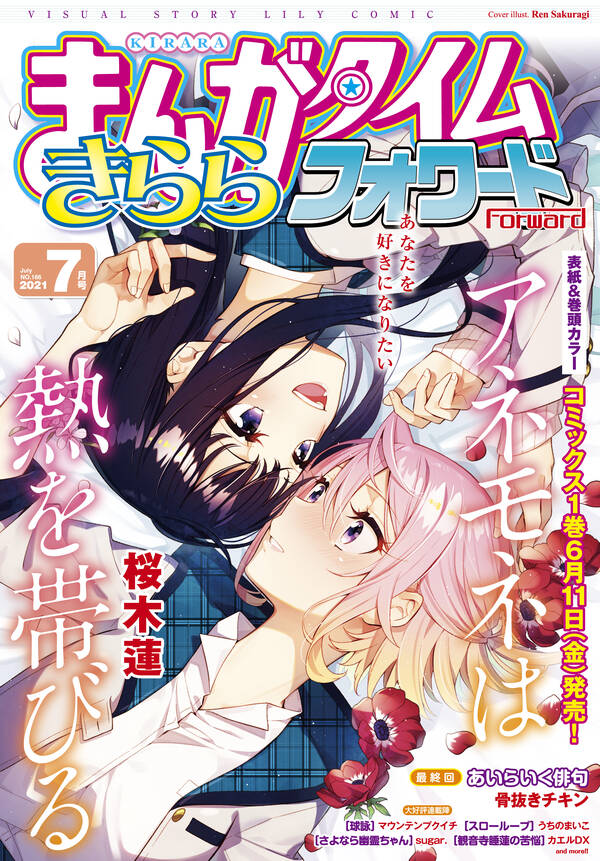 まんがタイムきららフォワード 無料 試し読みなら Amebaマンガ 旧 読書のお時間です まんがタイムきららフォワード 無料 試し読みなら Amebaマンガ 旧 読書のお時間です