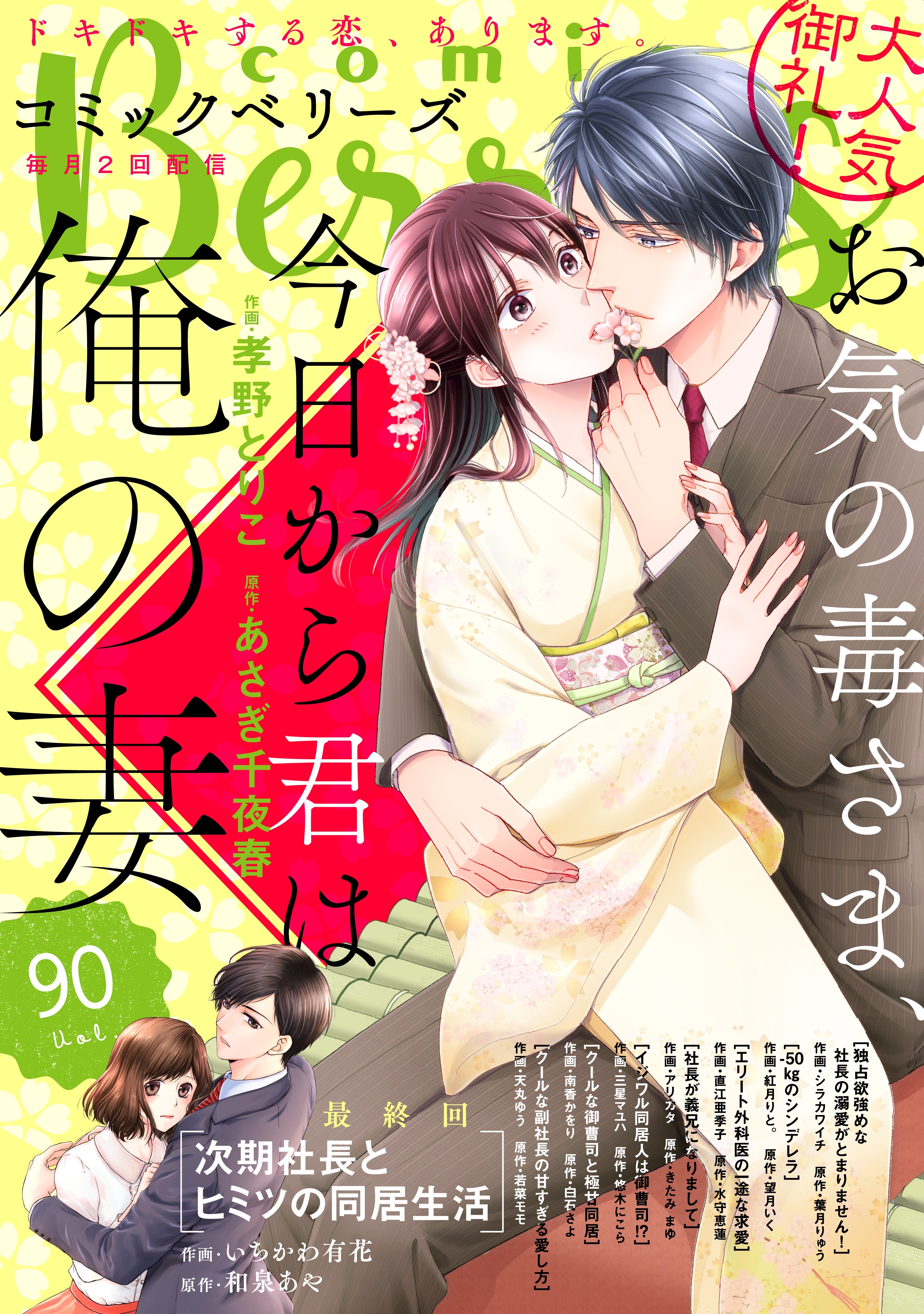 comic Berry's vol.90