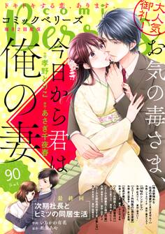 comic Berry's vol.90