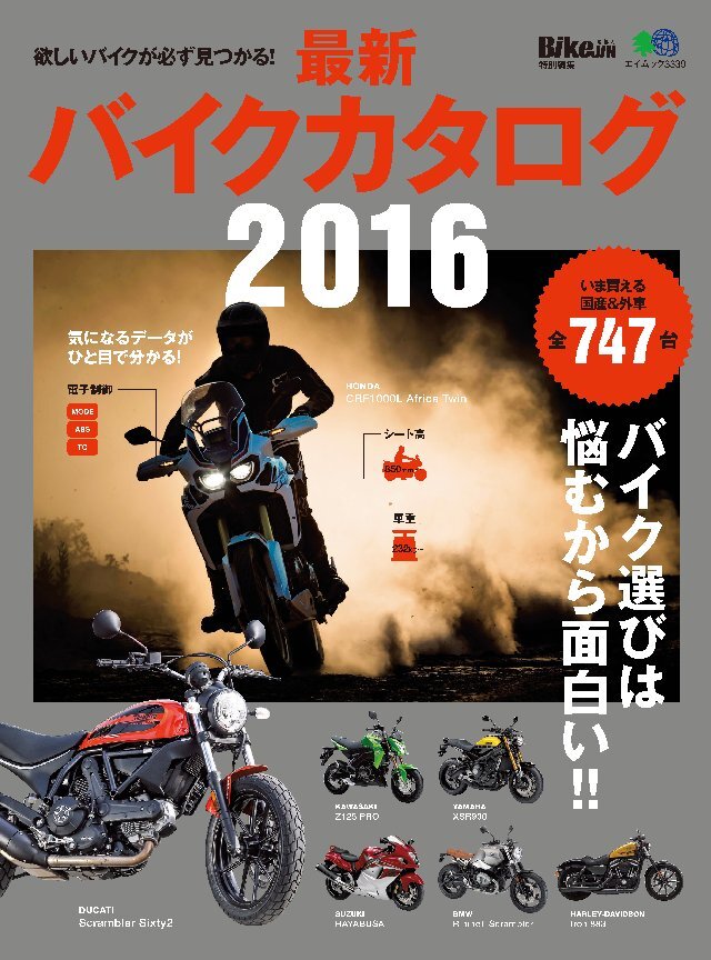 最新バイクカタログ 2016