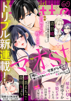 無敵恋愛S*girl Anette君に触れられて、疼くカラダ Vol.60