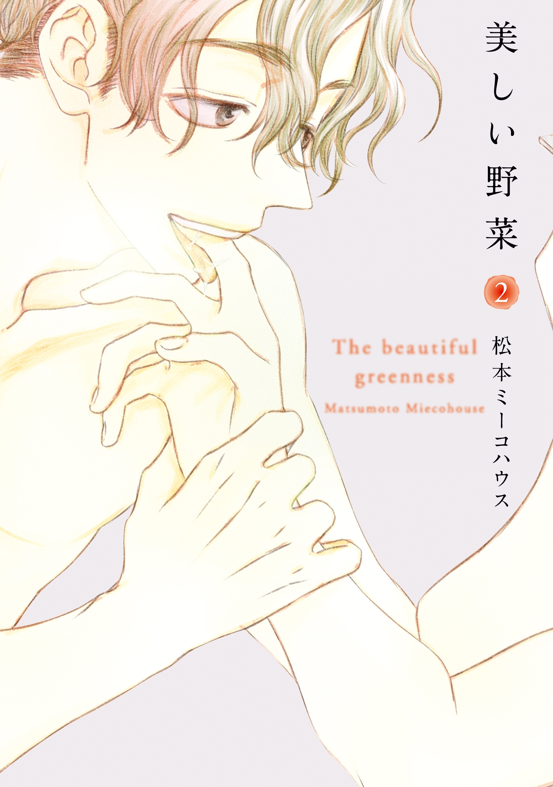 美しい野菜（２）