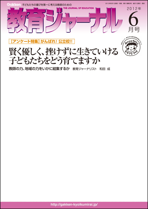 教育ジャーナル2012年6月号Lite版（第1特集）