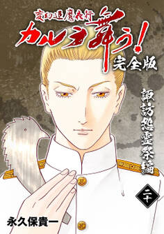 変幻退魔夜行 カルラ舞う!【完全版】(20)諏訪怨霊祭編