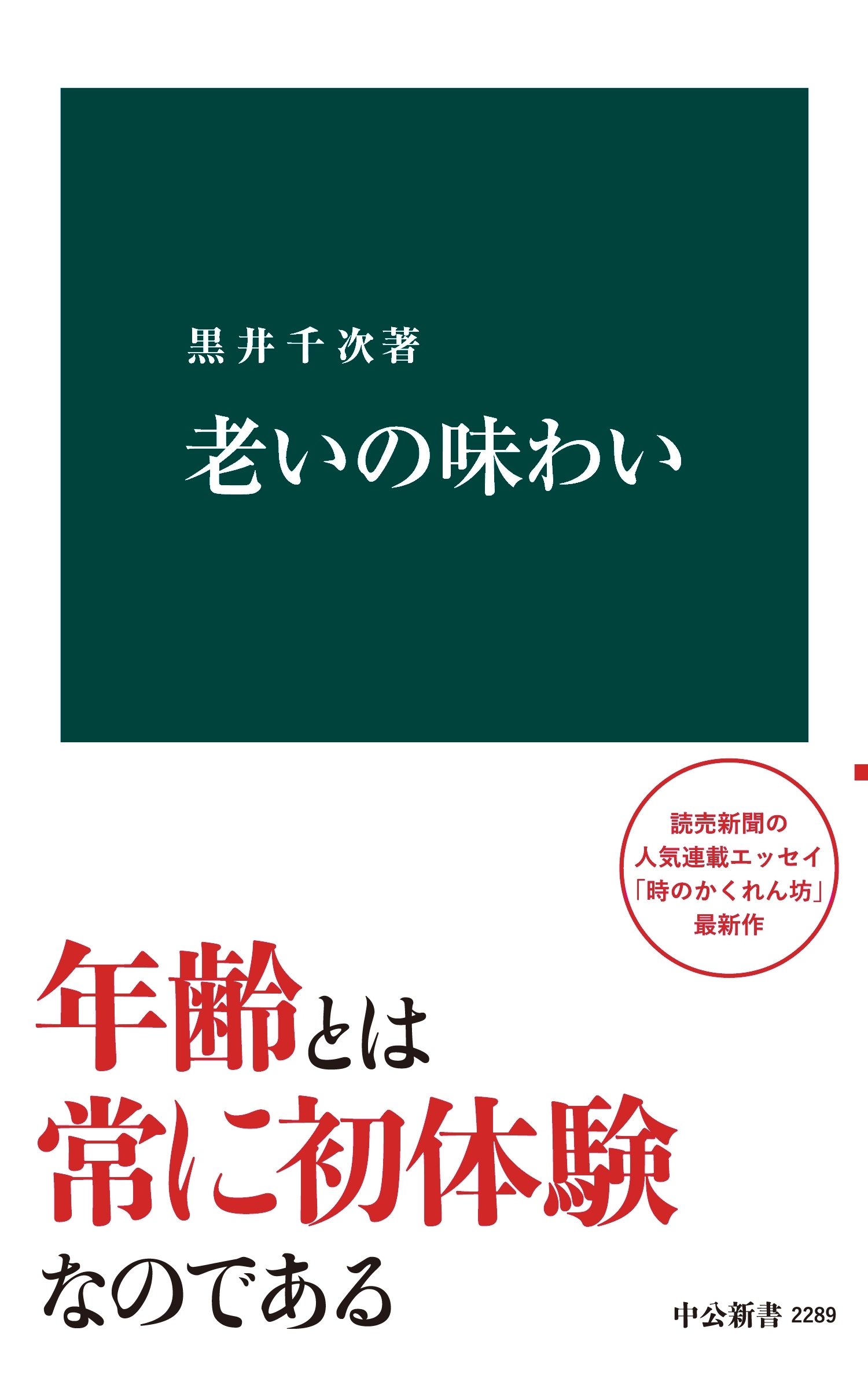 老いの味わい