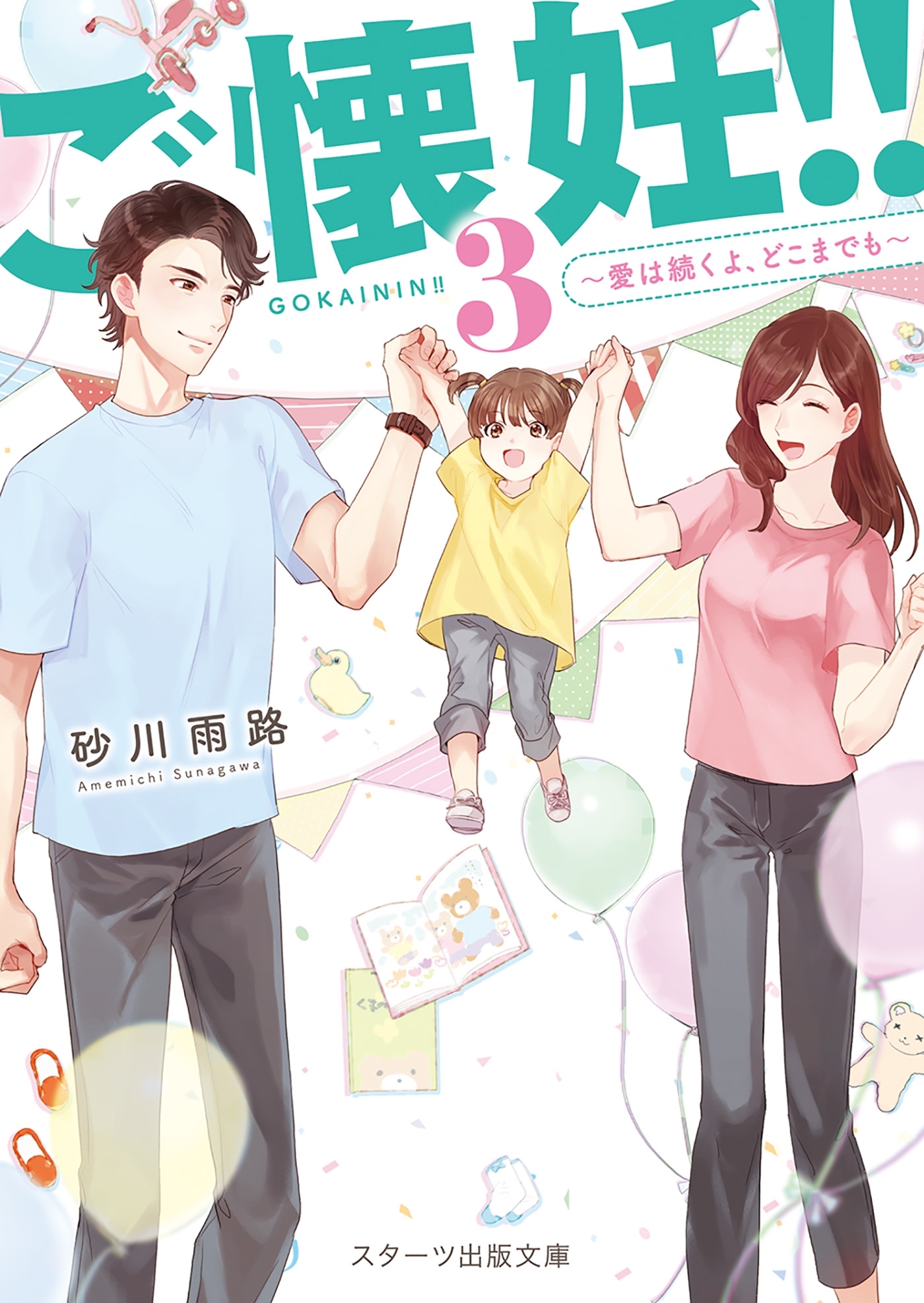 ご懐妊!!