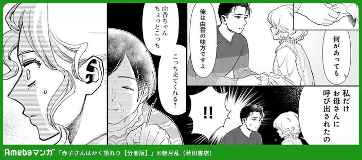 【期間限定　無料お試し版】赤子さんはかく語れり【分冊版】　1のコマ