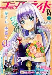 コミックライド2017年8月号(vol.14)