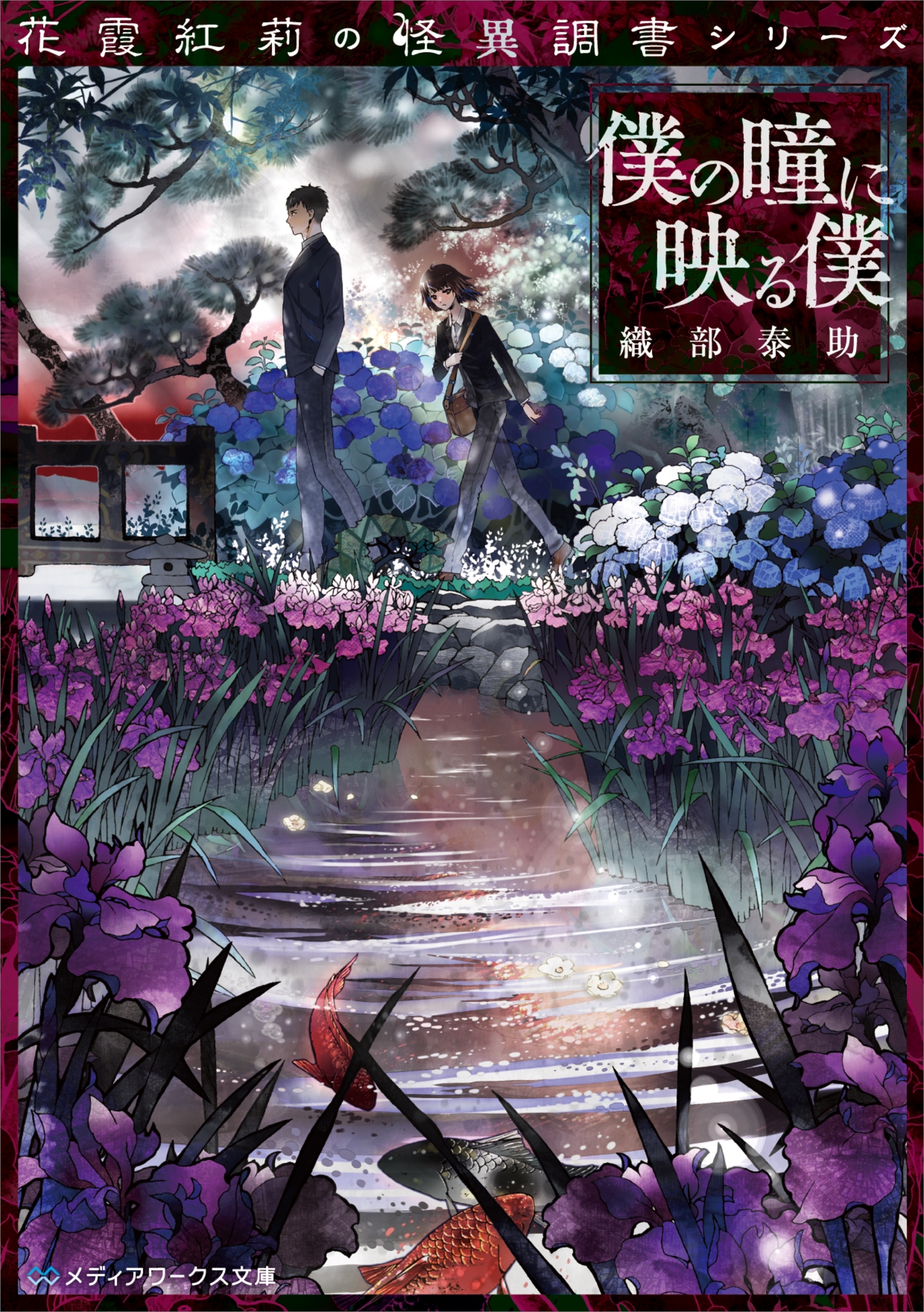 花霞紅莉の怪異調書シリーズ