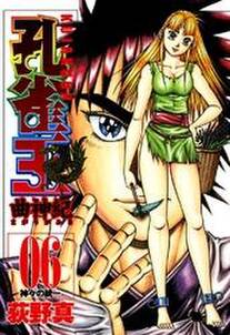 孔雀王 曲神紀 6巻 無料 試し読みなら Amebaマンガ 旧 読書のお時間です 孔雀王 曲神紀 6巻 無料 試し読みなら Amebaマンガ 旧 読書のお時間です