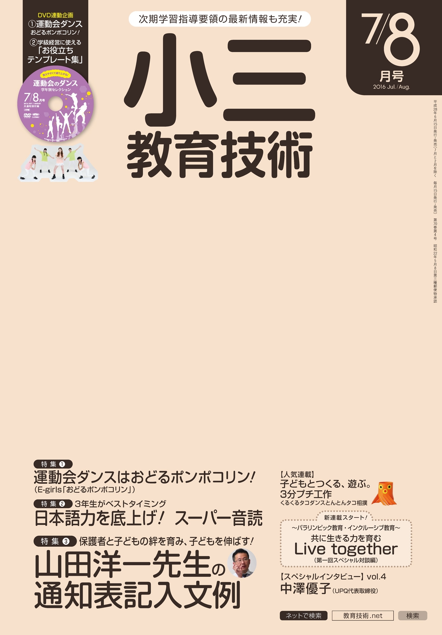 小三教育技術 2016年7／8月号