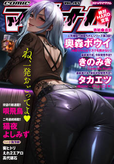 コミックマグナムVol.195