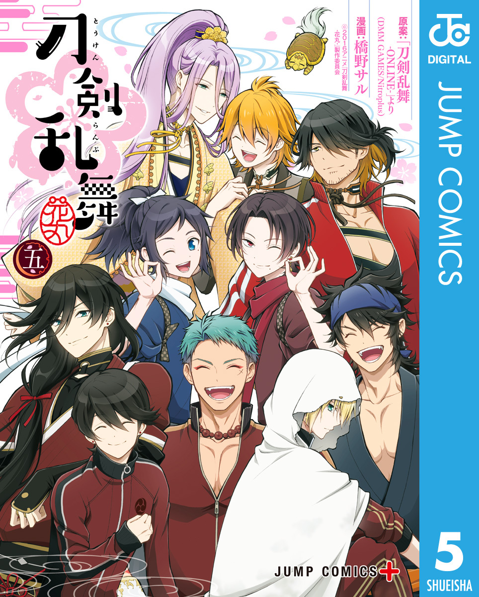 刀剣乱舞 花丸 5 無料 試し読みなら Amebaマンガ 旧 読書のお時間です