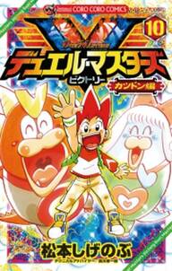 デュエル マスターズ v ビクトリー 無料 試し読みなら Amebaマンガ 旧 読書のお時間です デュエル マスターズ v ビクトリー 無料 試し読みなら Amebaマンガ 旧 読書のお時間です