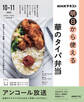 NHK 明日から使える 華のタイパ弁当2026年10月~11月