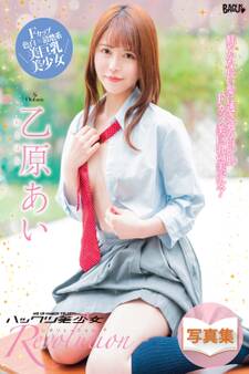 ハックツ美少女 Revolution 乙原あい