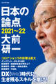 日本の論点2021~22