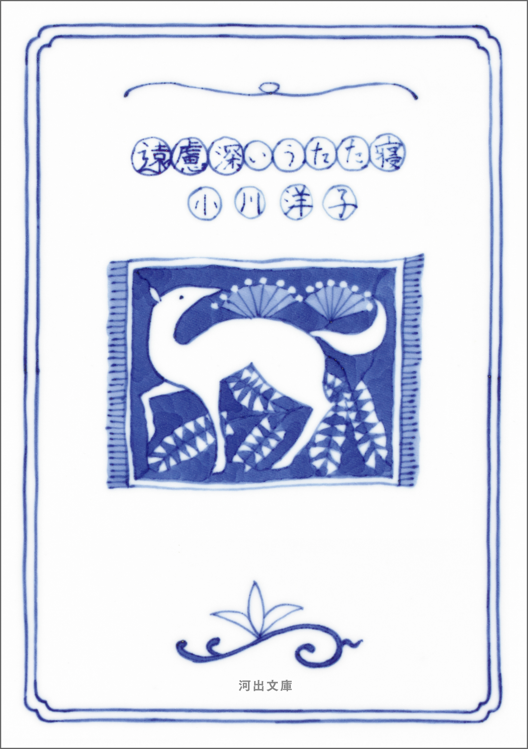 遠慮深いうたた寝